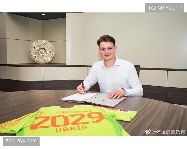 德甲出台新转会政策，聚焦青年才俊培养与联赛竞争力双提升